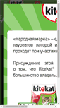 Mobile Screenshot of kitekat.ru